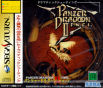 Sega Saturn Game - Panzer Dragoon Zwei (Japan) [GS-9049] - Cover