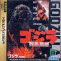 Sega Saturn Game - Godzilla ~Rettou Shinkan~ JPN [GS-9050]
