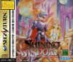 Sega Saturn Game - Shining Wisdom (Japan) [GS-9057] - Cover