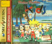 Sega Saturn Demo - Java Tea Original Virtua Fighter Kids JPN [GS-9113]