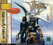 Sega Saturn Game - Panzer Dragoon I & II (Japan) [GS-9124] - Cover