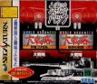 Sega Saturn Game - Daisenryaku Pack (Japan) [GS-9125] - Cover