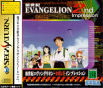 Sega Saturn Game - Shinseiki Evangelion 2nd Impression JPN [GS-9129]