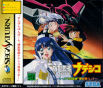 Sega Saturn Game - Kidou Senkan Nadesico ~Yappari Saigo ha [Ai ga Katsu] ?~ (Japan) [GS-9142] - Cover