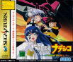 Sega Saturn Game - Kidou Senkan Nadesico ~Yappari Saigo ha [Ai ga Katsu] ?~ JPN [GS-9142]