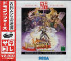Sega Saturn Game - Dragon Force (Satakore) JPN [GS-9145]