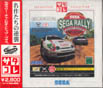 Sega Saturn Game - Sega Rally Championship Plus (Satakore) (Japan) [GS-9149] - Cover