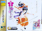 Sega Saturn Game - Sakura Taisen (Fukkokuban) (Japan) [GS-9151] - Cover