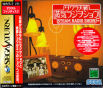 Sega Saturn Game - Sakura Taisen Jouki Radio Show JPN [GS-9160]