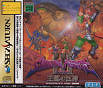 Sega Saturn Game - Shining Force III Scenario 1 ~Outo no Kyoshin~ JPN [GS-9175]