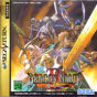 Sega Saturn Game - Dragon Force II ~Kami Sarishi Daichi ni~ (Japan) [GS-9184] - Cover
