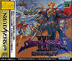 Sega Saturn Game - Shining Force III Scenario 2 ~Nerawareta Miko~ (Japan) [GS-9188] - Cover