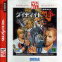 Sega Saturn Game - Dynamite Deka (Satakore) (Japan) [GS-9192] - Cover