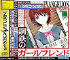 Sega Saturn Game - Shinseiki Evangelion Koutetsu no Girlfriend (Japan) [GS-9194] - Cover