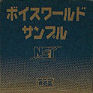Sega Saturn Demo - Voice World Yume Talk Sample (Japan) [HSS-0163-T] - Cover