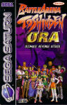 Sega Saturn Game - Battle Arena Toshinden URA (Ultimate Revenge Attack) EUR [MK81054-50]