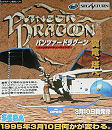 Sega Saturn Demo - Panzer Dragoon Taikenban Hibaihin (Japan) [PD-002] - Cover