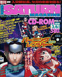 Sega Saturn Demo - SatMag Sono CD Vol.2 (Japan) [SATMAGSONO2] - Cover