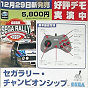 Sega Saturn Demo - Sega Rally Championship Hibaihin Mihonban (Japan) [SGS-9047] - Cover