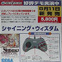 Sega Saturn Demo - Shining Wisdom Hibaihin Mihonban (Japan) [SGS-9057] - Cover