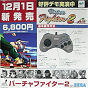 Sega Saturn Demo - Virtua Fighter 2 Hibaihin Mihonban (Japan) [SGS-9079] - Cover