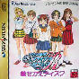 Sega Saturn Demo - Idol Maajan Final Romance R Kisekae Disc (Japan) [ST-16705G] - Cover