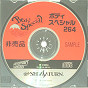 Sega Saturn Demo - Body Special 264 ~Girls in Motion Puzzle Vol.2~ Hibaihin Sample (Japan) [ST-21003G] - Cover