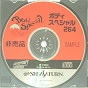 Sega Saturn Demo - Body Special 264 ~Girls in Motion Puzzle Vol.2~ Hibaihin Sample JPN [ST-21003G]