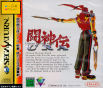 Sega Saturn Game - Toushinden URA (Japan) [T-10305G] - Cover