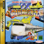 Sega Saturn Game - DX Nippon Tokkyuu Ryokou Game (Japan) [T-10306G] - Cover
