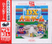 Sega Saturn Game - DX Jinsei Game (Satakore) (Japan) [T-10308G] - Cover