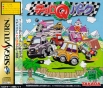 Sega Saturn Game - Choro Q Park (Japan) [T-10314G] - Cover