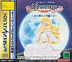 Sega Saturn Game - Eberouge Special ~Koi to Mahou no Gakuen Seikatsu~ JPN [T-10315G]