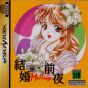 Sega Saturn Game - Kekkon Zenya (Japan) [T-10502G] - Cover