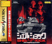 Sega Saturn Game - ShellShock (Japan) [T-10607G] - Cover
