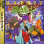 Sega Saturn Game - Rabbit (Japan) [T-10610G] - Cover