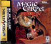 Sega Saturn Game - Magic Carpet (Japan) [T-10611G] - Cover