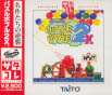 Sega Saturn Game - Puzzle Bobble 2X (Satakore) (Japan) [T-1114G] - Cover