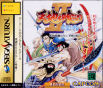 Sega Saturn Game - Tenchi wo Kurau II ~Sekiheki no Tatakai~ (Japan) [T-1207G] - Cover