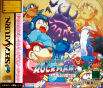 Sega Saturn Game - Super Adventure Rockman (Recalled) JPN [T-1225G]