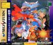 Sega Saturn Game - Vampire Savior ~The Lord of Vampire~ (Kakuchou Ram Cartridge 4MB Fuzoku) (Japan) [T-1229G] - Cover