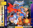 Sega Saturn Game - Vampire Savior ~The Lord of Vampire~ (Kakuchou Ram Cartridge 4MB Fuzoku) JPN [T-1229G]