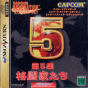 Sega Saturn Game - Capcom Generation ~Dai-5-shuu Kakutouka-tachi~ JPN [T-1236G]