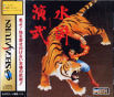 Sega Saturn Game - Suiko Enbu (Japan) [T-1302G] - Cover