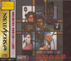 Sega Saturn Game - Tantei Jinguuji Saburou ~Mikan no Report~ (Japan) [T-1307G] - Cover