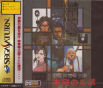 Sega Saturn Game - Tantei Jinguuji Saburou ~Mikan no Report~ JPN [T-1307G]