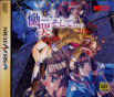 Sega Saturn Game - Doukoku Soshite... (Japan) [T-1315G] - Cover