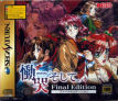 Sega Saturn Game - Doukoku Soshite... Final Edition (Japan) [T-1317G] - Cover