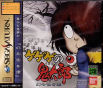 Sega Saturn Game - GeGeGe no Kitarou ~Gentou Kaikitan~ (Japan) [T-13310G] - Cover