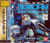 Sega Saturn Game - Kidou Senshi Gundam Gaiden III ~Sabakareshi Mono~ (Genteiban) (Japan) [T-13312G] - Cover
